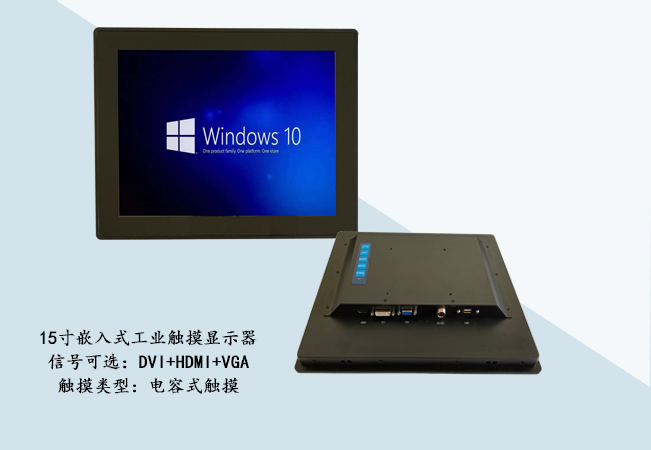 15寸工业触摸显示器
