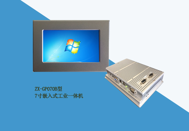 7寸工业平板电脑