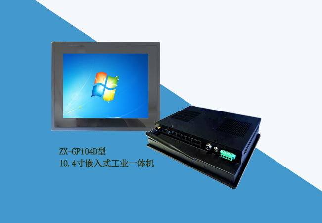 10.4寸物联网一体机