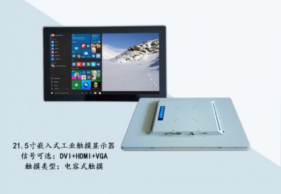 21.5工业触摸显示器